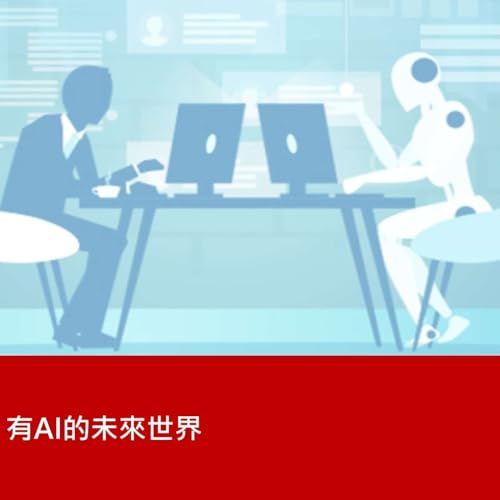 Entrepreneurship, Innovation, and the AI Future (Chinese)