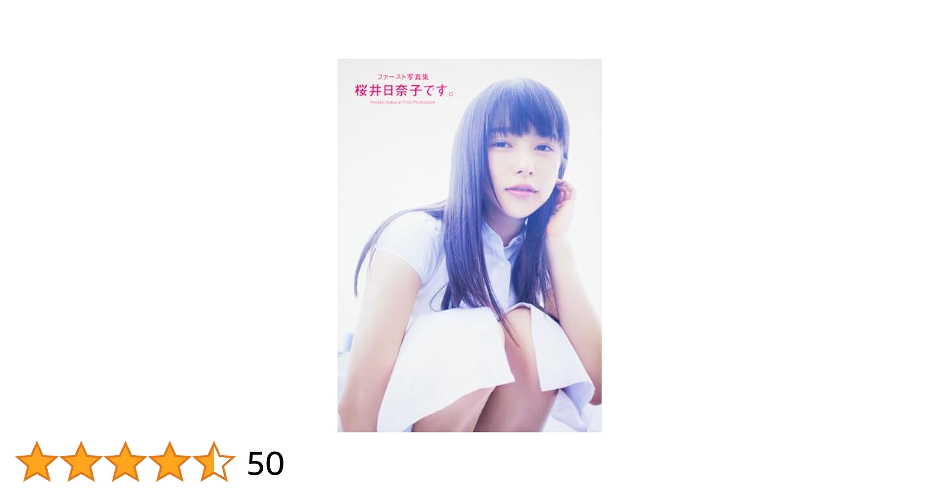 週刊少年マガジン 2016年50号※不滅のあなたへ 新連載 大今良時※桜井日奈子 週刊少年マガジン 2016年50号※不滅のあなたへ 新連載 大今良時
