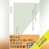 わかったつもり～読解力がつかない本当の原因～
