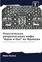 Пластическая репрезент&# 6205377071 Book Cover