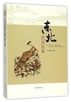 Paperback Northeast China Folktales (Chinese Edition) [Chinese] Book