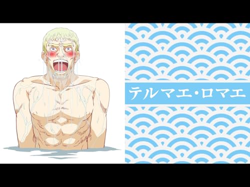 『テルマエ・ロマエ』