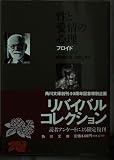 性と愛情の心理   (角川文庫)