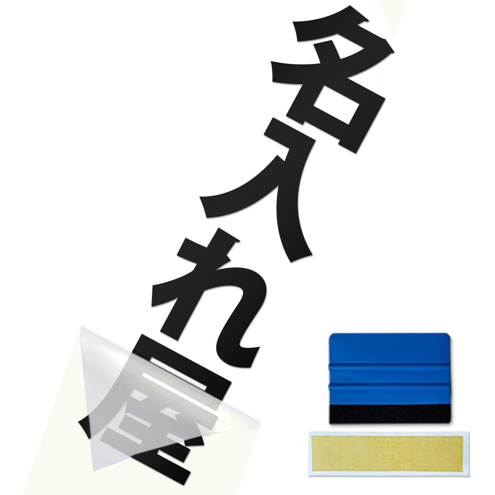 Amazon | 【1行タイプ たて書き】 【スキージー付き】カッティング 