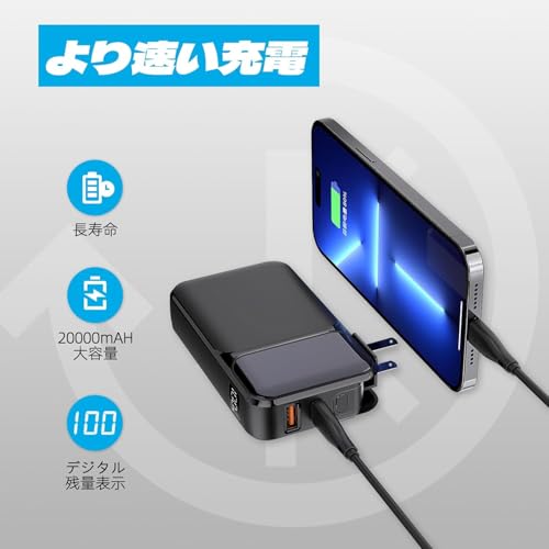 【2026新登場 モバイルバッテリー大容量】 20000mAhモバイルバッテリー コンセントイッタイガタ Type-C入出力兼用 2本の内蔵ケーブル搭載‌ 4台同時充電 長い使用時間 LCD残量表示 プラグ バッテリー 軽量小型 iPhone/Android各種スマホ/旅行/出張/停電/防災緊急用 PSE認証済 機内持ち込み可能 日本語説明書付