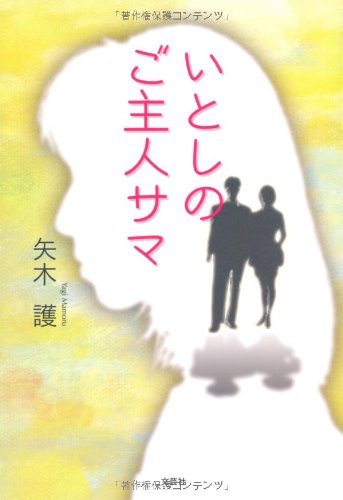 Itoshi no goshujinsama