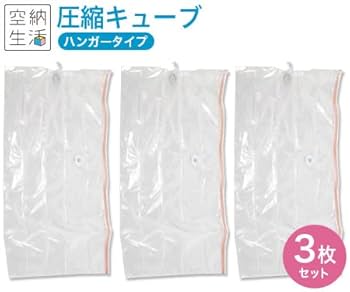 空納生活 圧縮キューブ レギュラー4個セット+ハンガータイプ6枚セット 空