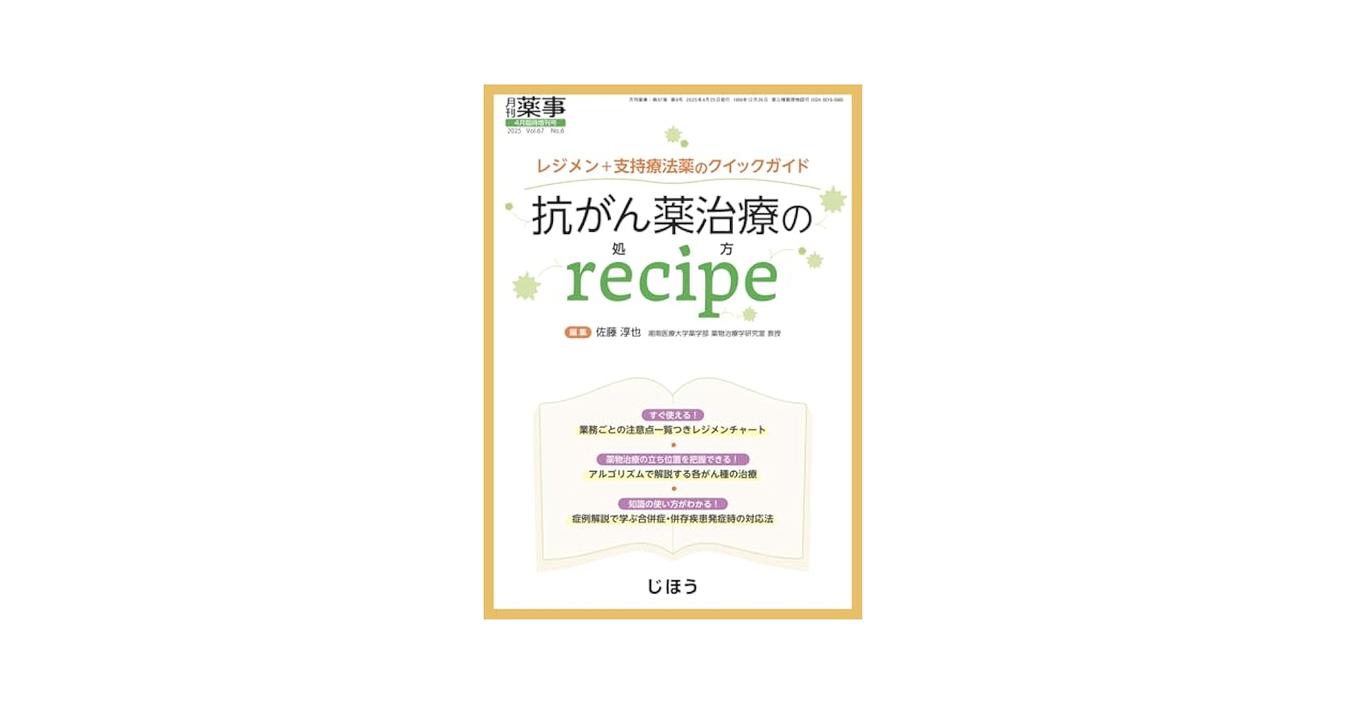 がん最新の薬物療法 2025-2026 商品詳細ページ | メディカルブックセンター
