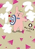 スキウサギ　6
