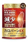 カロバーンEX 30日分 肥満気味の方の体重 体脂肪の減少を助ける 血中中性脂肪 内臓脂肪 ウエスト周囲径 の減少をサポート 高めの BMI値 の改善に役立つ 機能性表示食品 αリポ酸 23種のサポート成分厳選配合 悩み解決ラボ