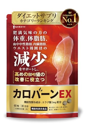 タイムセール商品5 - カロバーンEX 30日分 ダイエット サプリ 肥満気味の方の体重 体脂肪の減少を助ける 機能性表示食品 αリポ酸 悩み解決ラボ | 肥満気味の方の体重 体脂肪の減少を助ける 血中中性脂肪 内臓脂肪 ウエスト周囲径 の減少をサポート 高めの BMI値 の改善に役立つ 23種のサポート成分厳選配合