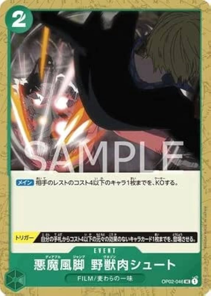 Amazon.co.jp: ONE PIECEカードゲーム UC 悪魔風脚 野獣肉