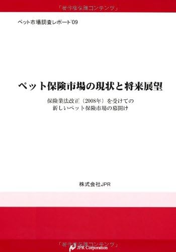 ペット保険加入率と医療費の現状