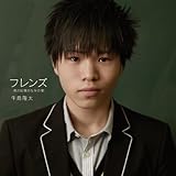 フレンズ－君の記憶のなかの僕－ 歌詞
