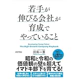 若手が伸びる会社が育成でやっていること