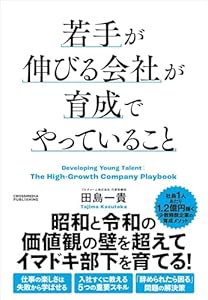 若手が伸びる会社が育成でやっていること