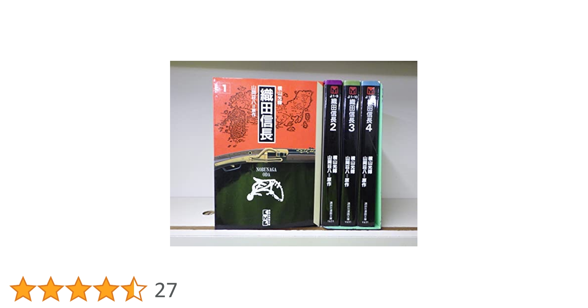 織田信長 全4巻セット (講談社漫画文庫) ［コミックセット
