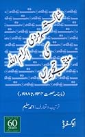 شائستہ سہروردی اکرام اللہ کی منتخب تحریریں 0195474236 Book Cover