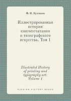 Illustrated History of printing and typography art. Volume 1 5519451362 Book Cover