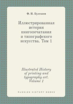 Paperback Illustrated History of printing and typography art. Volume 1 [Russian] Book