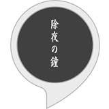 どこでも除夜の鐘