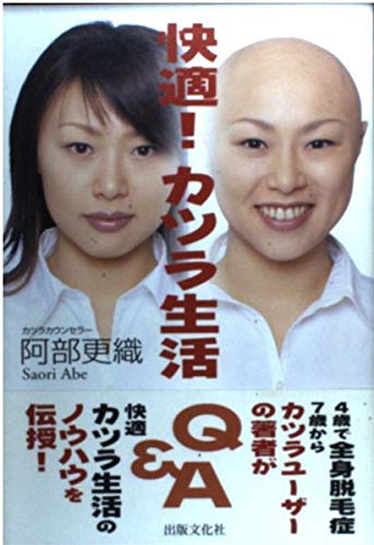 快適!カツラ生活Q&A