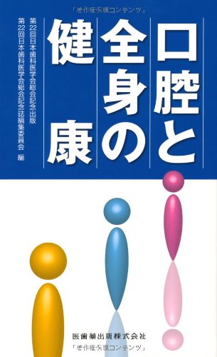 無料電子書籍 アプリ 口腔と全身の健康 バイ