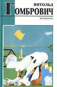 Ferdidurka [Russian] 5306000495 Book Cover