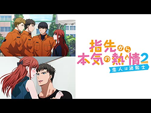 指先から本気の熱情2-