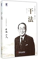 干法 7111498240 Book Cover