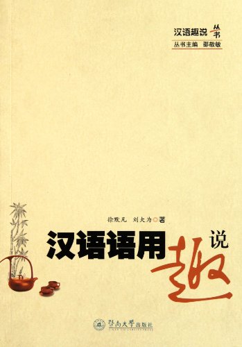 Chinese Pragmatics (Chinese Edition) [Chinese] 7811359138 Book Cover