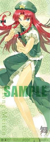 Amazon.co.jp: 東方プロジェクト 等身大タペストリー 舞 22. 紅美鈴