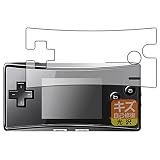 PDA工房 ゲームボーイミクロ 用 キズ自己修復 保護 フィルム 光沢 日本製