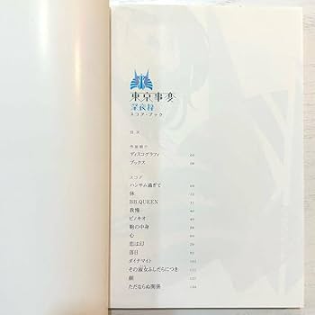 Amazon.co.jp: 東京事変 バンドスコア 深夜枠 TAB譜 楽譜 椎名
