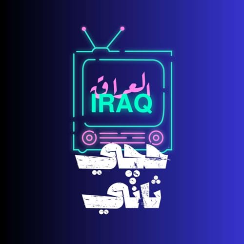 『حچي ثاني - العراق』のカバーアート