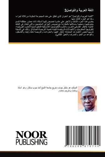 اللغة العربية والتواصل3 (Arabic Edition)