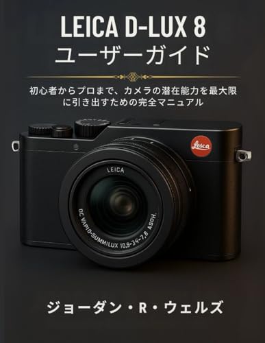 LEICA D-LUX 8 ユーザーガイド: 初心者からプロまで、カメラの潜在能力を最大限に引き出すための完全マニュアルのサムネイル