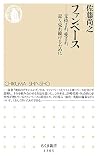 ファンベース (ちくま新書)