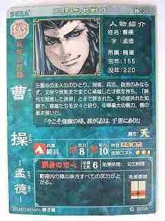 三国志大戦 曹操 ミニ色紙 三国志大戦 曹操 ミニ色紙 hqdefault.jpg