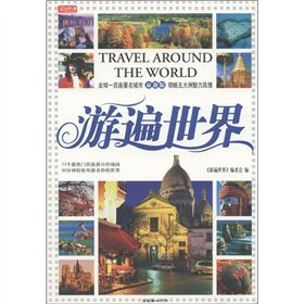 Hardcover Travel Around the World(Chinese Edition) Book