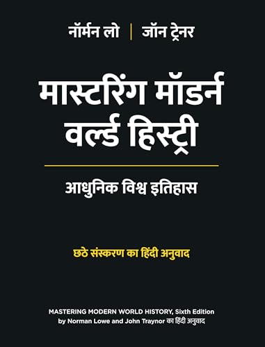 Image of Mastering Modern World History, 6th Edition in Hindi | Norman Lowe and John Traynor | मास्टरिंग मॉडर्न वर्ल्ड हिस्ट्री: आधुनिक विश्व इतिहास | छठे संस्करण का हिंदी अनुवाद | नॉर्मन लो जॉन ट्रेनर |