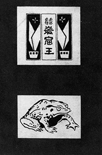 Amazon Co Jp 巌窟王 下巻 国会図書館復刻版 Ebook 黒岩涙香 Kindleストア