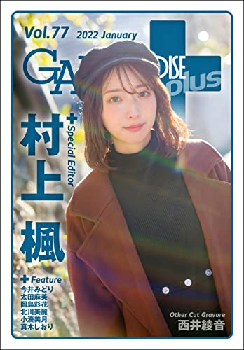 GALS PARADISE PLUS (ギャルパラプラス) 2022年01月号