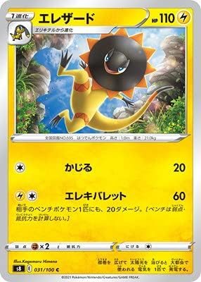 ポケモンカードゲーム Pk S8 031 大注目 C エレザード