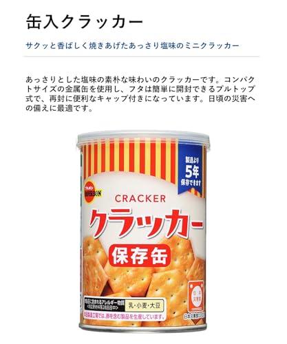 ブルボン 非常食 缶入保存食 6缶セット