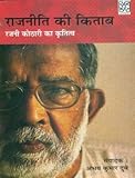 dubey construction company  Rajniti Ki Kitab [Paperback] Ed Abhay Kumar Dubey