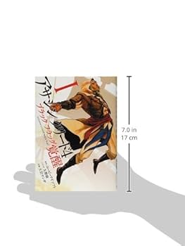 【中古】 アサシン・クリード４ブラックフラッグ覚醒 ２/集英社/大岩ケンヂ アサシン クリード4 ブラック フラッグ 覚醒 1 (ヤングジャンプ
