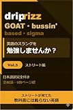 『英語のスラングを勉強しませんか？』Vol.3