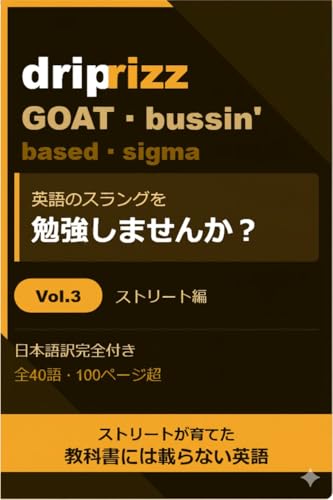 『英語のスラングを勉強しませんか？』Vol.3