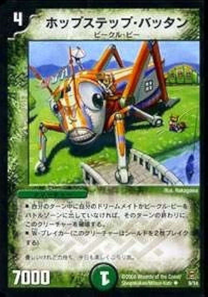 デュエルマスターズ ホップステップ・バッタン Amazon.co.jp: デュエルマスターズ/DMC41/09/UC/ホップステップ